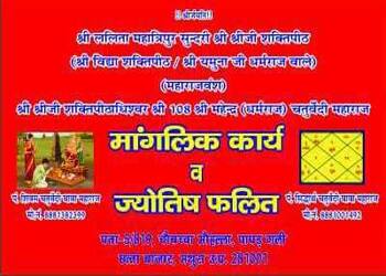 Shri-shreeji-shaktipeeth-Astrologers-Mathura-Uttar-pradesh-2