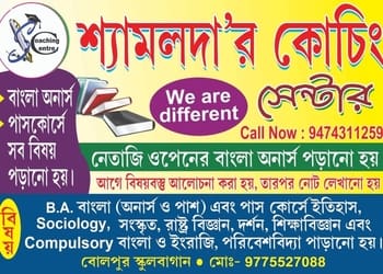 Shyamal-dar-coaching-centre-Coaching-centre-Birbhum-West-bengal-3