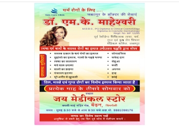 Skin-care-clinic-Dermatologist-doctors-Jabalpur-Madhya-pradesh-1