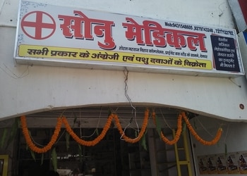 Sonu-medical-Medical-shop-Deoghar-Jharkhand-1