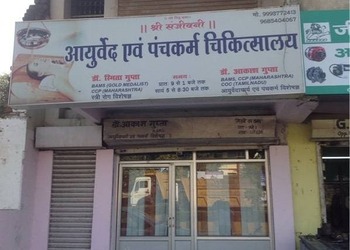Sri-sanjeevani-ayurveda-Ayurvedic-clinics-Adhartal-jabalpur-Madhya-pradesh-1