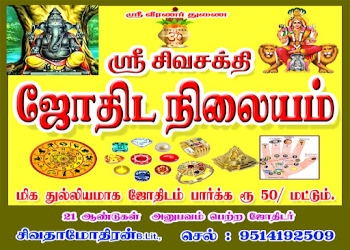 Sri-siva-sakthi-jothida-nilayam-Numerologists-Tiruvannamalai-Tamil-nadu-1