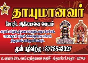 Thayumanavar-astrology-temple-Astrologers-Vellore-Tamil-nadu-1