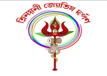 Trinayoni-jyotish-darpan-Online-astrologer-Shantipur-West-bengal-1