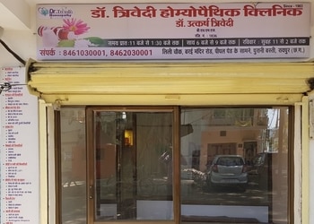 Trivedi-homeopathy-clinic-Homeopathic-clinics-New-rajendra-nagar-raipur-Chhattisgarh-1