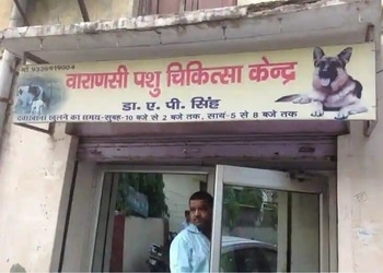Varanasi-pasu-chikitsa-kendra-Veterinary-hospitals-Varanasi-Uttar-pradesh-1
