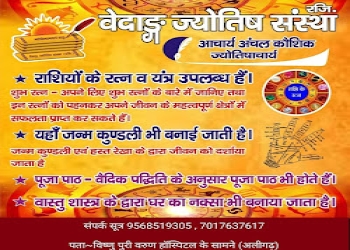Vedang-jyotish-sanstha-acharya-anchalkaushik-astrologer-Vastu-consultant-Civil-lines-aligarh-Uttar-pradesh-2
