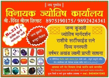 Vinayak-jyotish-karyalaya-Astrologers-Gangapur-nashik-Maharashtra-3