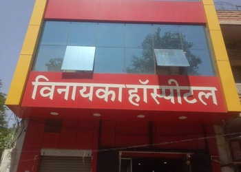 Vinayaka-hospital-Private-hospitals-Ratanada-jodhpur-Rajasthan-1