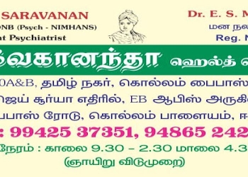 Vivekananda-health-center-drsaravananpsychiatrist-Psychiatrists-Chennimalai-Tamil-nadu-1