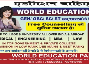 World-education-park-Educational-consultant-Muzaffarpur-Bihar-1